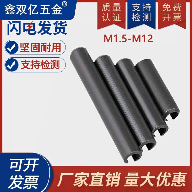 M1.5-M12 GB879猛钢弹性圆柱销弹性销空心销定位销开口销弹簧销