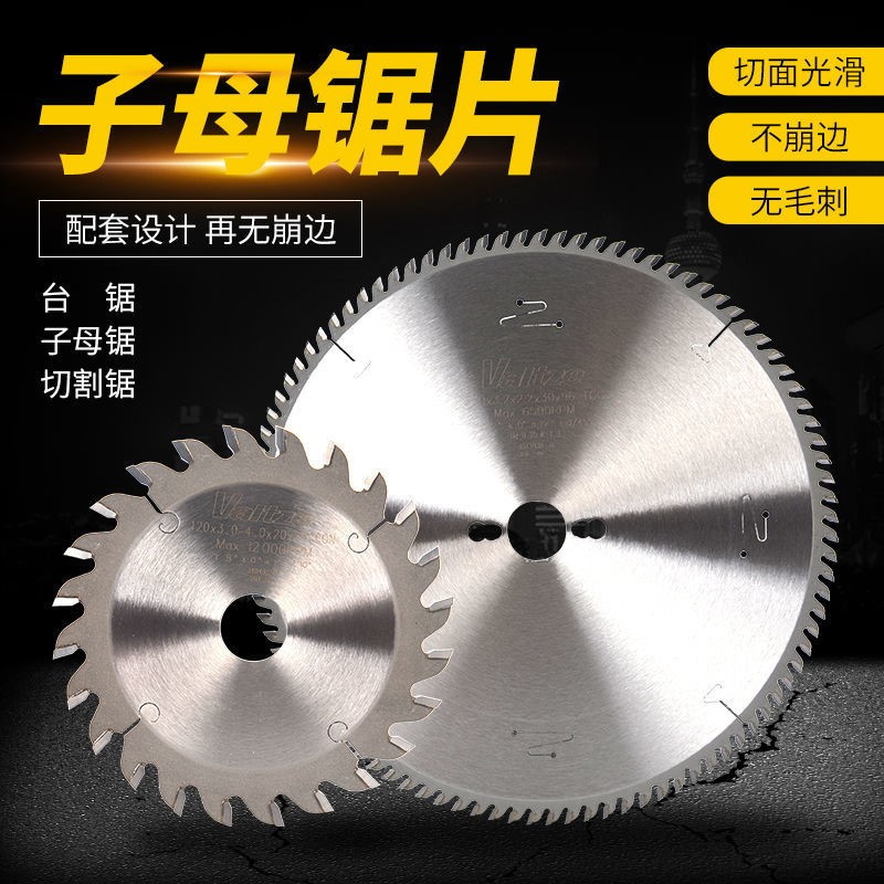 精密度裁板锯单双子母锯片划线锯推台锯无尘划300 96齿双锯片