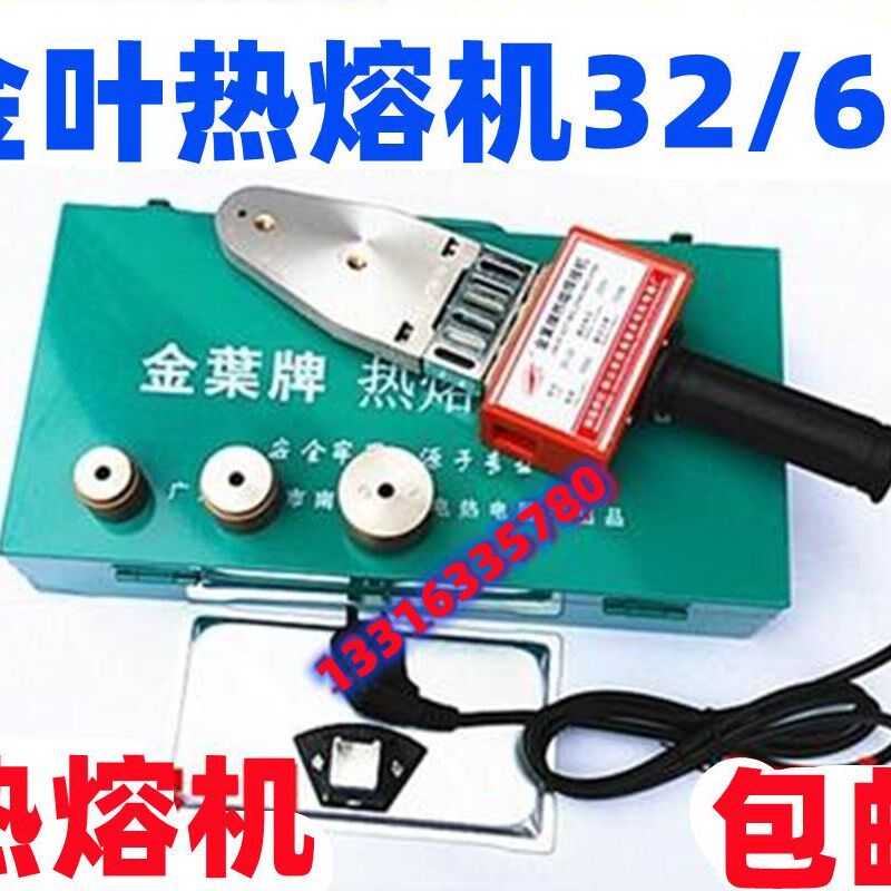 金叶热熔机20-32/20--63ppr水管热熔器热熔机PE管焊接器正品包邮