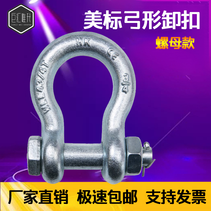 美标弓型卸扣马蹄形U型吊环合金钢G2130带螺母高强度卡扣25t17吨8