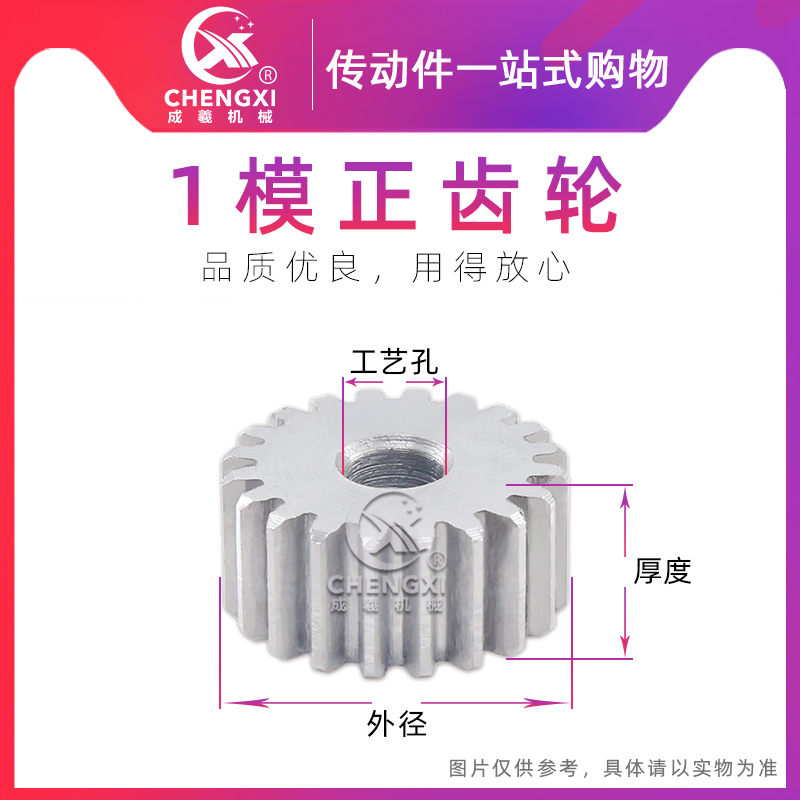 正齿轮 直齿轮 1模1M20齿 21齿 22齿 23齿 24齿 25齿 26齿 27齿