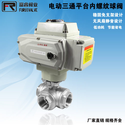 不锈钢电动三通球阀Q91F-16P丝扣三通球阀工业级三通电动调节球阀