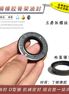 TG丁晴骨架油封200*220/225/230/235/240/250*12*15*16*18/组合垫