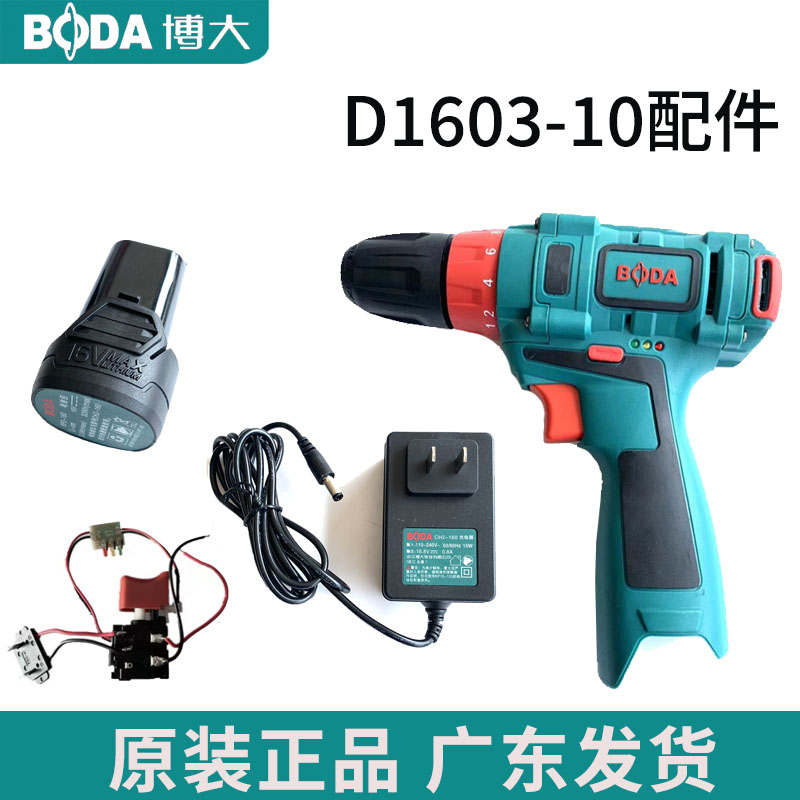 博大锂电钻配件D1603-10充电式手电钻原装电池充电器机壳开关电机