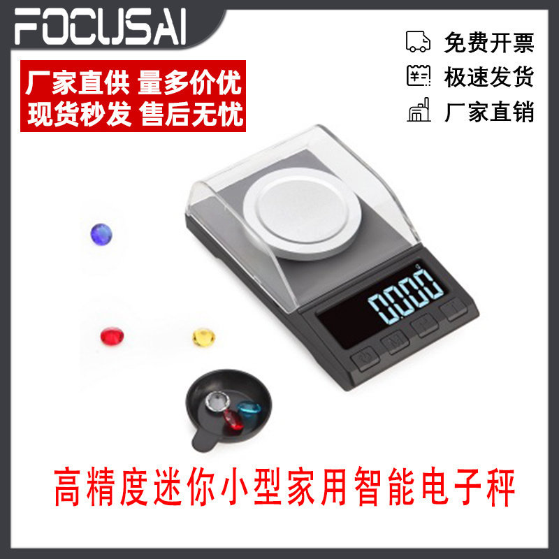 智能高精度迷你小型家用便携智能电子秤克数称家用学校实验室