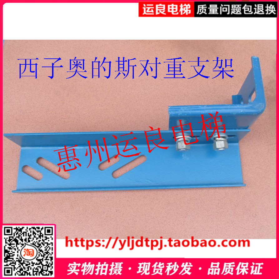惠州运良电梯配件电梯支架付轨支架对重导轨脚架