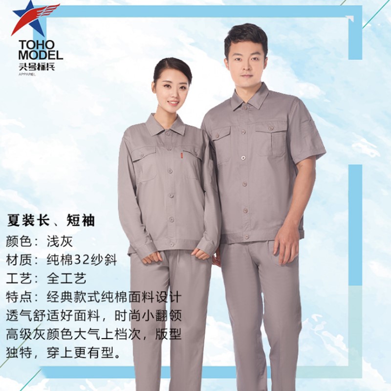 头号标兵6012工作服纯棉夏装长短袖男女薄款套装汽修工厂劳保服