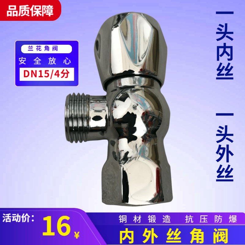 兰花4分全铜内外丝三角阀家用自来水内牙进水阀冷热内丝角阀开关图片