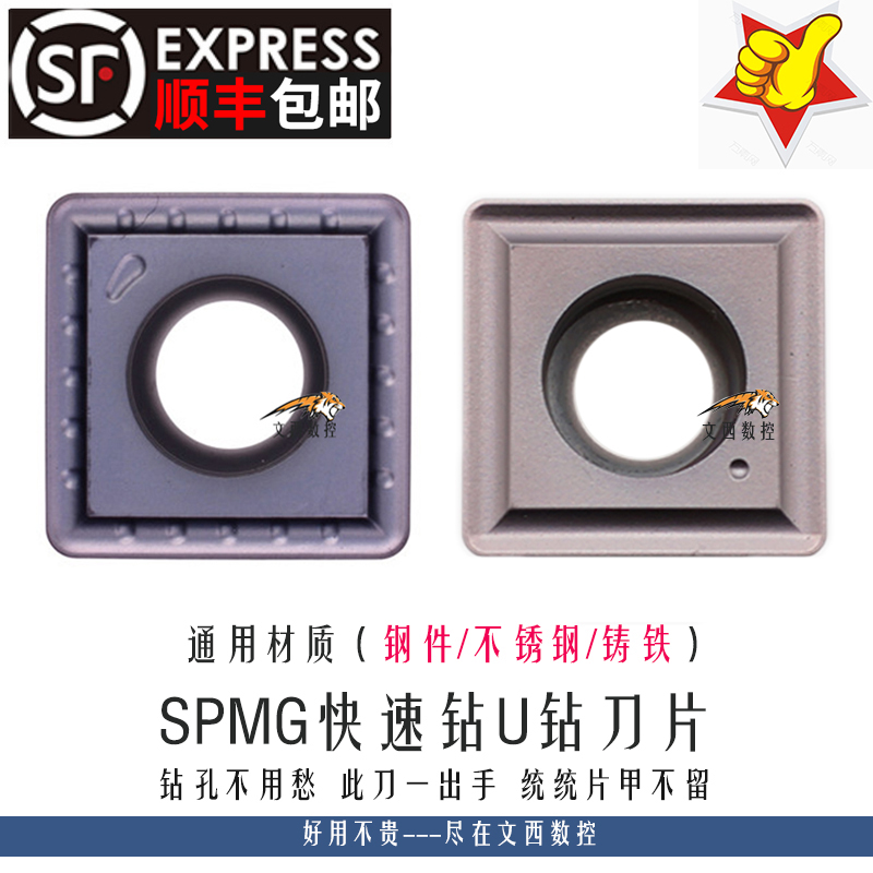 泰格U钻暴力钻方刀片SPGT SPMG050204 060204 090408钢件不锈钢铝