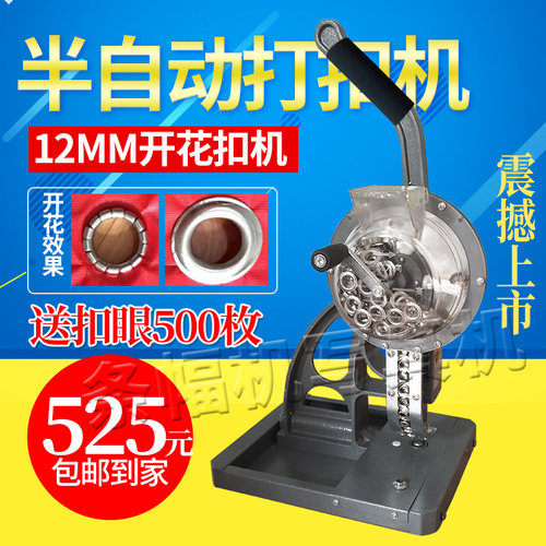 12mm半自动打扣机扣眼无环广告布扣眼喷绘布扣眼写真布扣机包邮