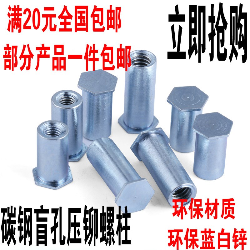 包邮盲孔压铆螺柱/压铆螺母柱/环保压铆件 M3x3~M3x50 外径5.4负