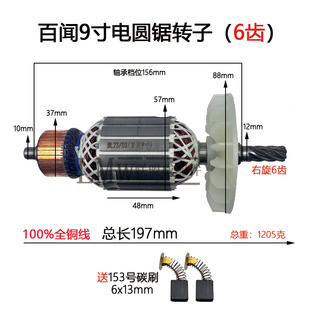 适配百闻9寸电圆锯转子6齿5900/235手提木工电圆锯切割机电机配件