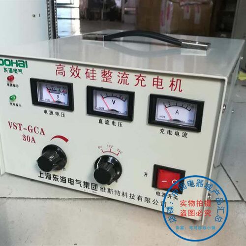上海东海高效硅整流充电机VST-GCA 30A 充电机  东海电气