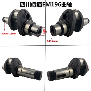 峨眉柴油机曲轴EM196曲轴15匹马力16匹马力柴油机曲轴农机配件