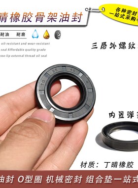 TG丁晴骨架油封68*80/85/90/92/95/100/110*8*10*12/组合垫密封圈