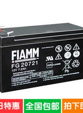 FIAMM 非凡蓄电池FG20721 12V7.2AH铅酸免维护UPS直流屏蓄电池
