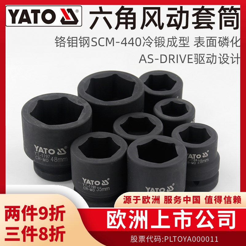 YATO风动套筒1 六角24-50mm大风炮气动重型轮胎大飞短套头风批