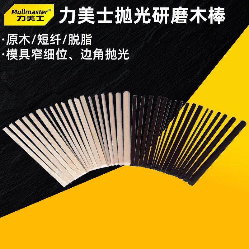 力美士抛光木条软木条模具抛光镜面研磨棒