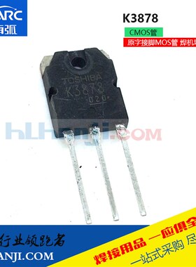 电焊机常用MOS管K3878逆变焊机场管2SK3878拆机维修代换3878