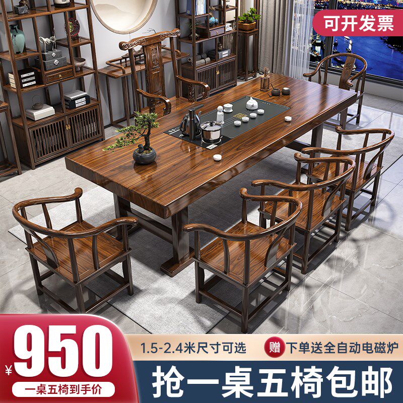 实木大板茶桌椅组合新中式客厅家用茶几茶台办公室现代简约泡茶桌