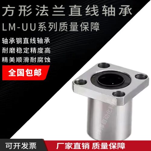 直线方法兰轴承LMK6 8 10 12 13 16 20 25 30 35 40 50 60UU螺纹
