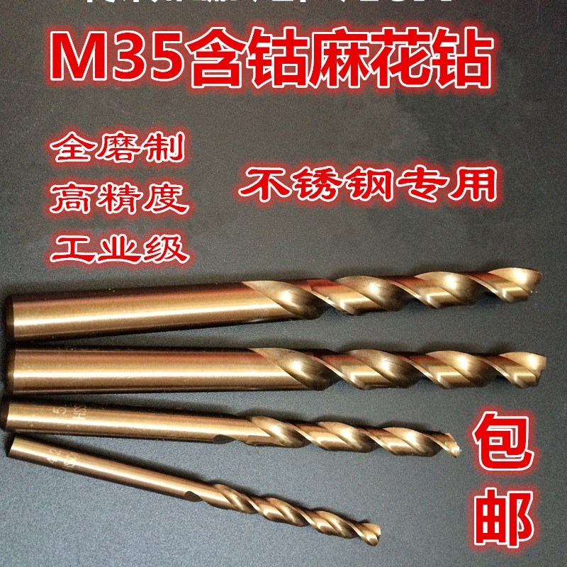 M35含钴麻花钻头直径2.0 2.1 2.2 2.3 2.4 2.5 2.6 2.7 2.8 2.9