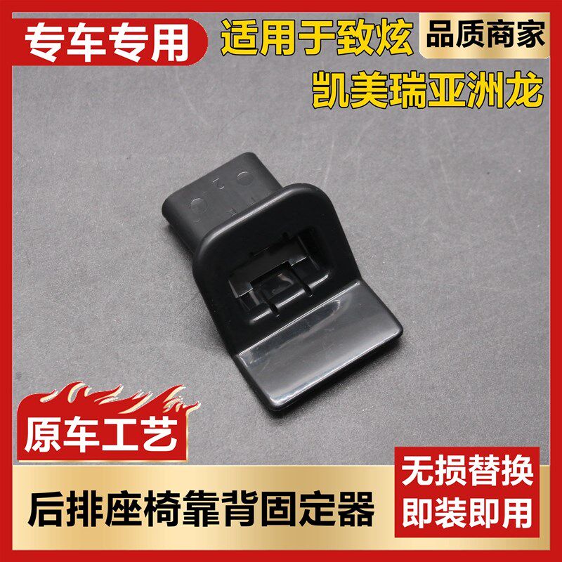 适用于致炫威驰凯美瑞亚洲龙花冠后排座椅靠背支架座椅固定卡扣