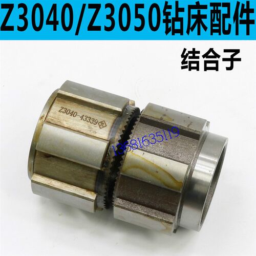 中捷Z3050/16钻床结合子中捷Z3040/16钻床结合子双龙Z3050钻床