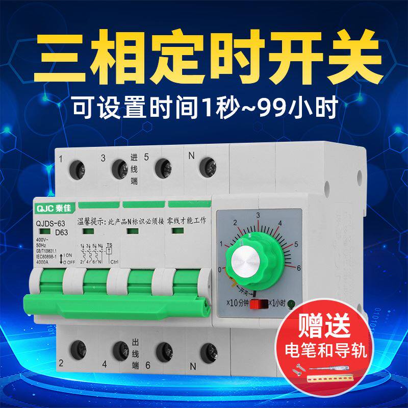 三相旋钮定时开关定时器380V倒计时自动断电水泵马达时间控制器