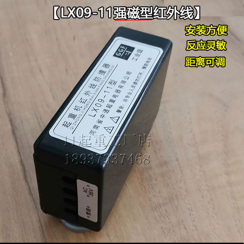 起重机红外线限位器LX09-11大车行走防撞器36v38强磁感应开关行车
