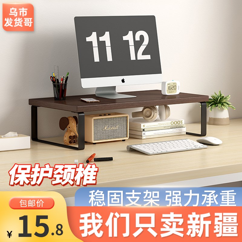 新疆包邮电脑增高架显示器底座支架垫桌面抬高架台式显示器高架
