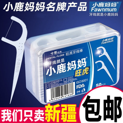小鹿妈妈旺虎牙线便携式盒护理超细y型牙线棒随身小盒家庭装牙签