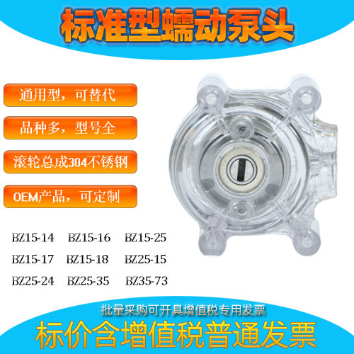 BZ25/BZ15蠕动泵泵头 三轮两轮 水质采样器 在线分析仪 DR-B80301