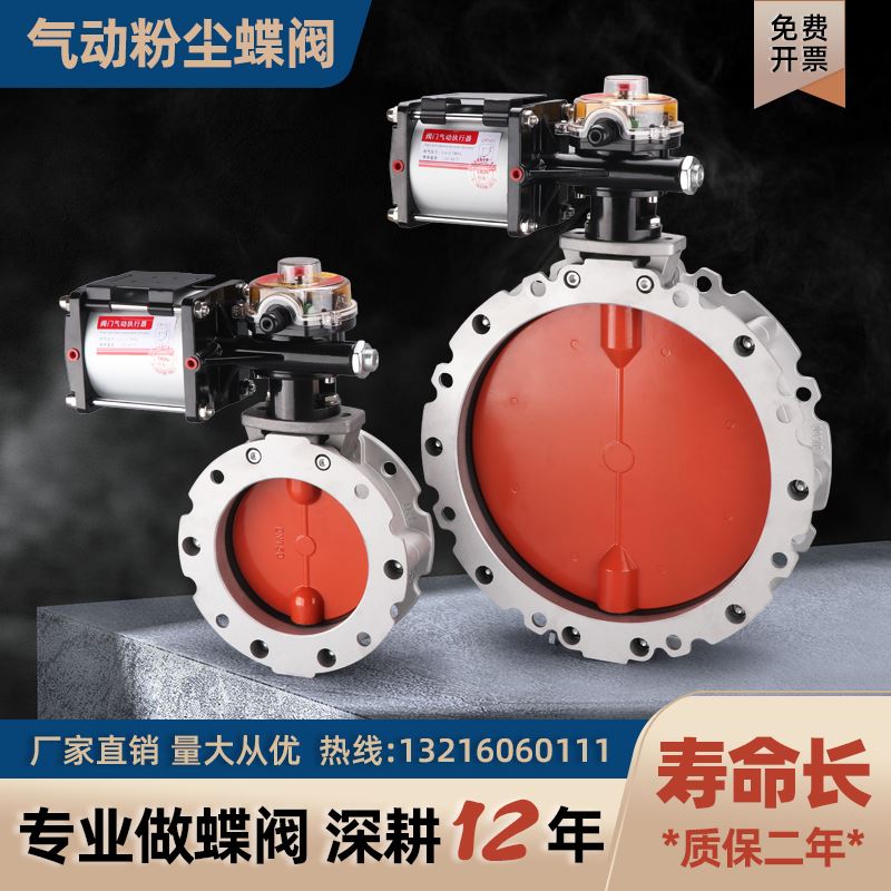 气动粉尘蝶阀铝合金板粉体DN100单/双法兰蝶阀阀门水泥搅拌站