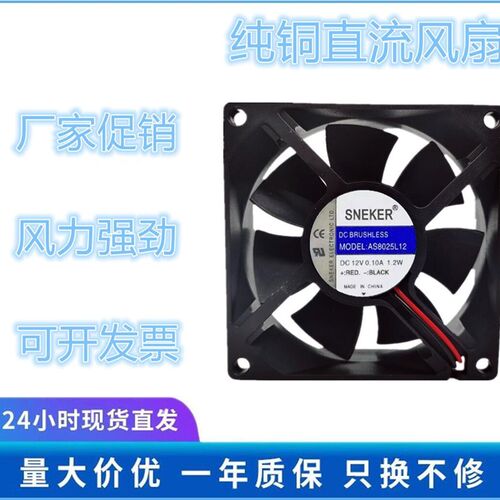 全新原装斯纳克8025 12V 0.1A 8cm/厘米 超静音台式电脑散热风扇