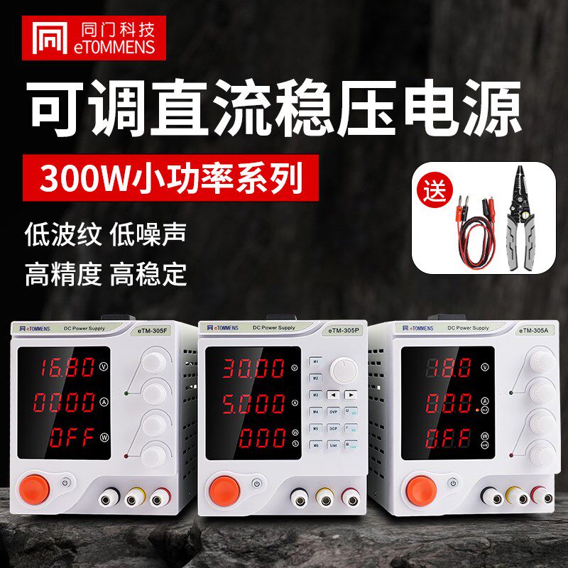 同门高精度可调直流稳压电源手机电脑汽车维修30V60V10A5恒流电源