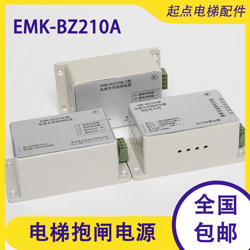 安川双菱 电梯 专用抱闸电源 EMK-BZ210A/210B/210A-2 同步机配件
