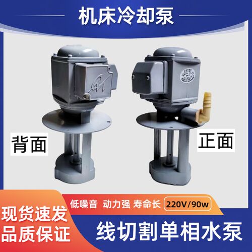 线切割配件线切切割冷却水泵单相水泵220V90W全铜线奉化产 运行稳
