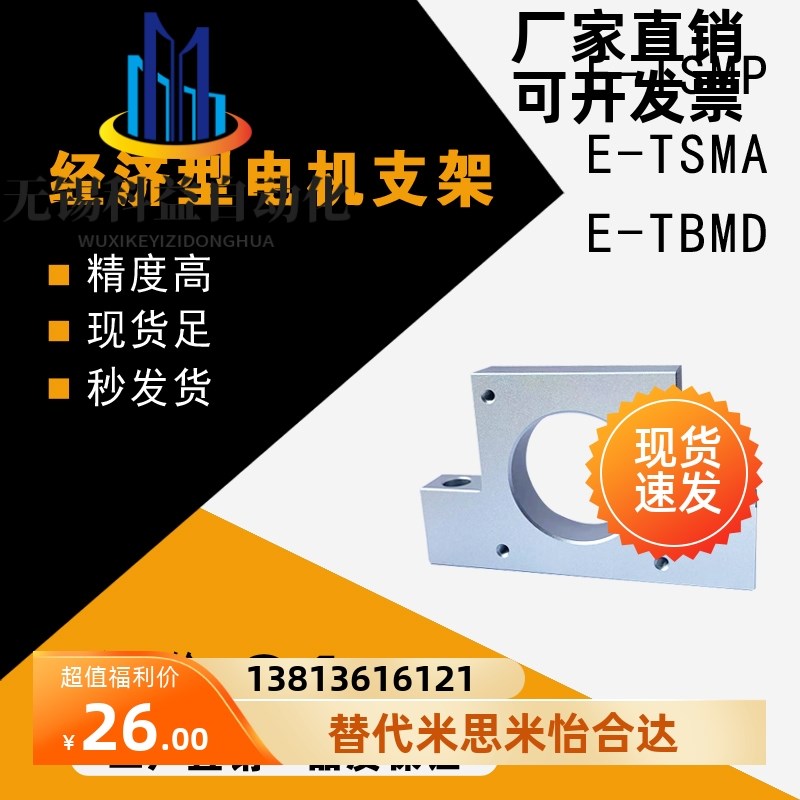 经济型 电机支架E-TSMP40-22 E-TSMA60-30 60-30 40-25 42-22 57-