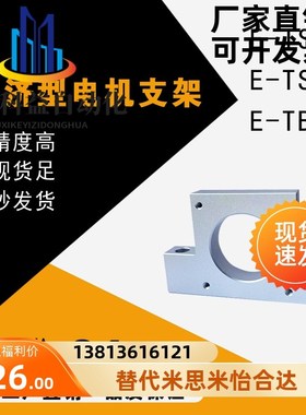 经济型 电机支架E-TSMP40-22 E-TSMA60-30 60-30 40-25 42-22 57-