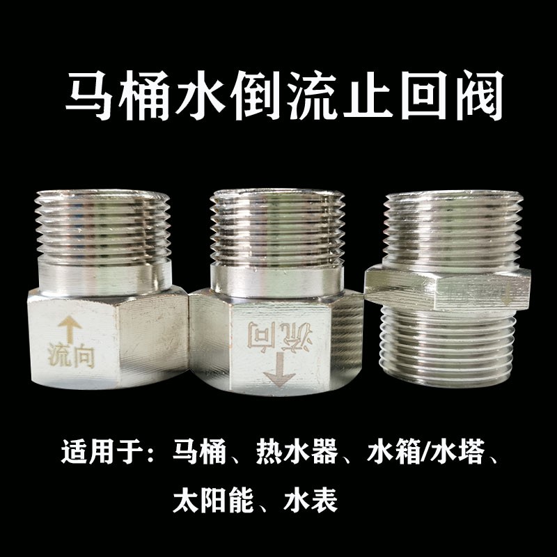 马桶止回阀铜镀镍4分内外丝 对丝DN15 G1/2 单向阀返水倒流逆止阀