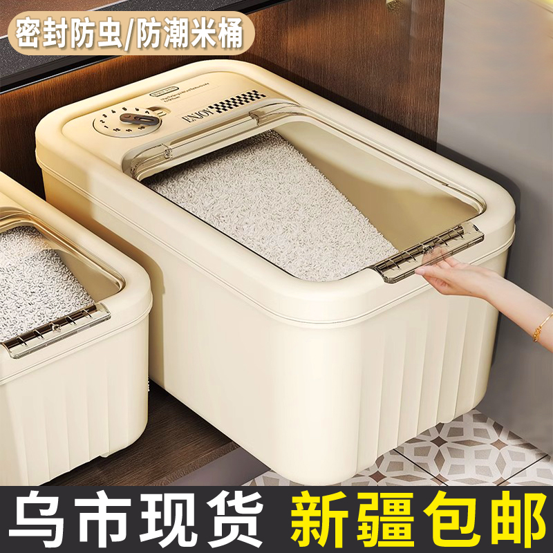 新疆包邮米桶面缸家用防虫防潮密封食品级杂粮桶罐大米储存收纳盒