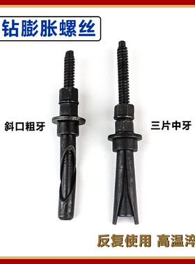 水钻膨胀螺丝固定水钻支架膨胀螺丝反复使用打孔机膨胀螺栓可拆卸