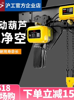 沪工环链电动葫芦380v1/2吨行吊电葫芦5t 10t链条双速低净空吊机