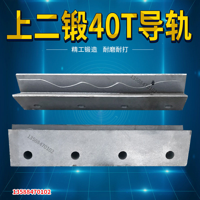 上二锻冲床40T63T导轨冲床滑块导轨带油槽上二锻冲床配件冲头轨道