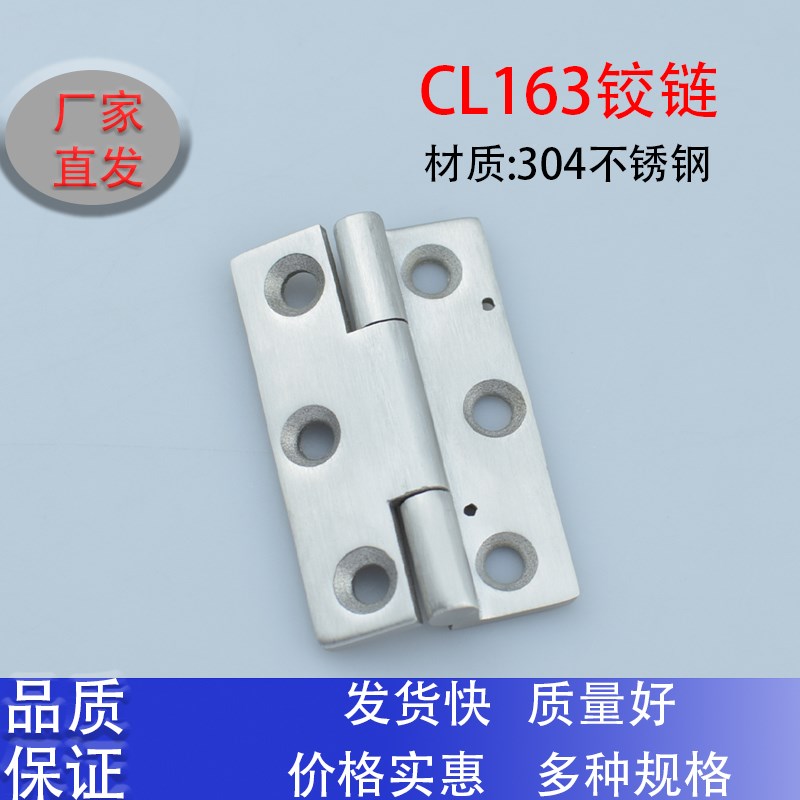 304不锈钢重型合页加厚工业机械设备铰链CL163不锈钢拉丝