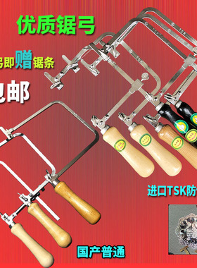 进口TSK锯弓u型线锯子diy拉花锯小手锯曲线锯活动卓弓固定硬锯弓