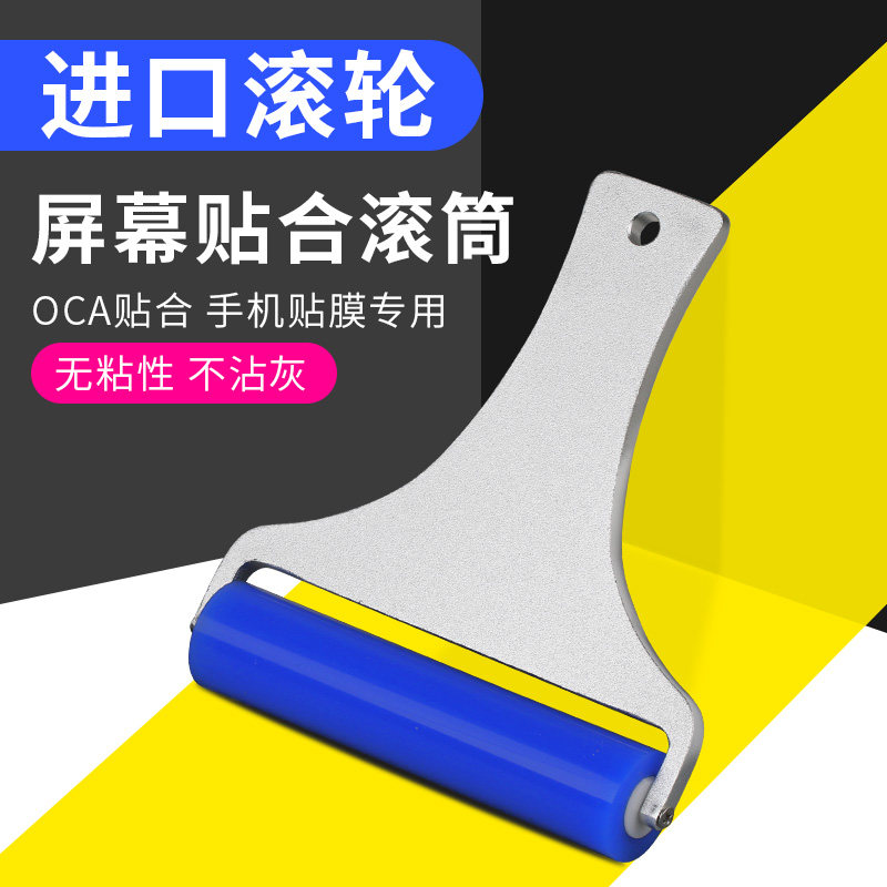 手机显示屏专用贴膜防静电手动滚轮 软橡胶贴偏光片OCA硅胶滚筒