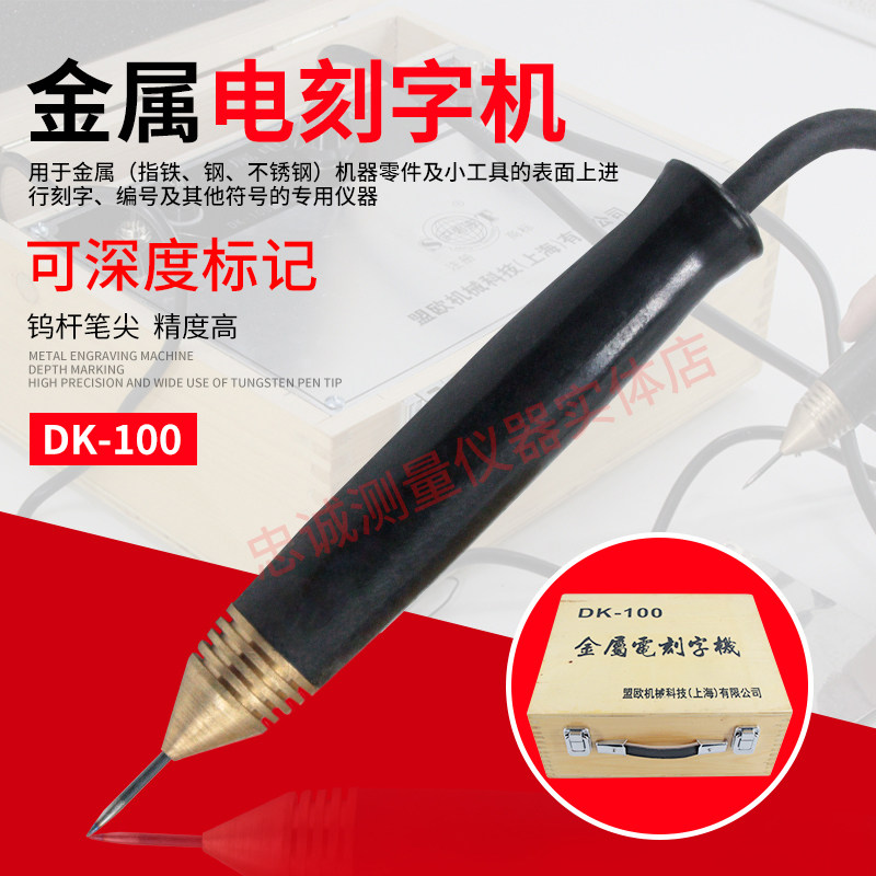 电火花DK-100电刻机金属刻字机标记笔模具船厂大工件大功率刻字机