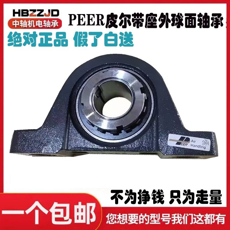 PEER皮尔速空调风机轴承UKP205 206 207 208 209 210 211 212